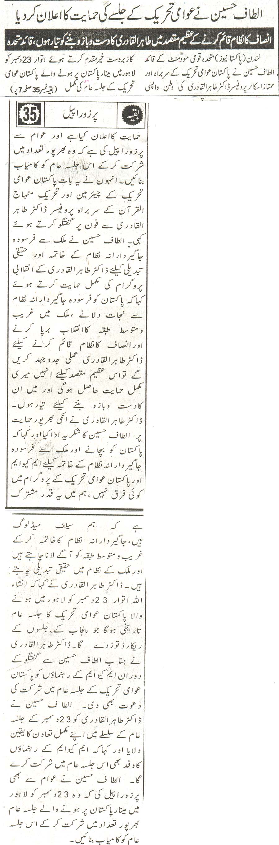 تحریک منہاج القرآن Pakistan Awami Tehreek  Print Media Coverage پرنٹ میڈیا کوریج daily pakistan page 2